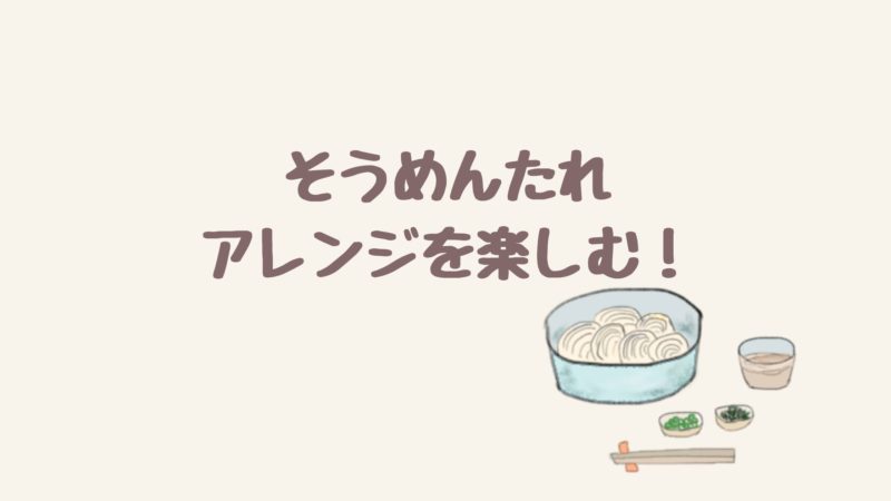 素麺イラスト・アイキャッチ画像