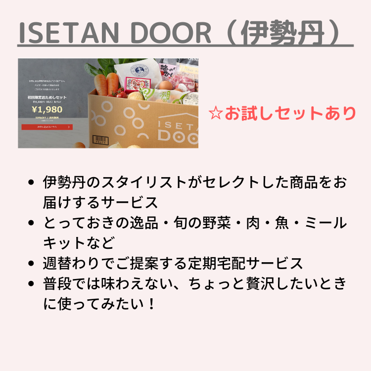 isetan-door