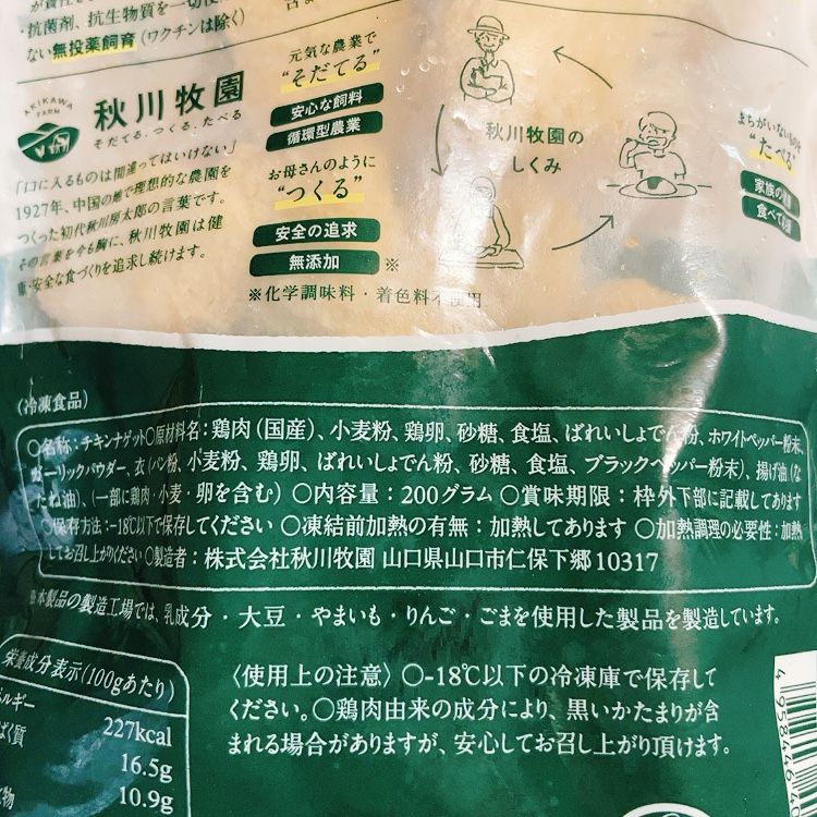 冷凍食品の原材料