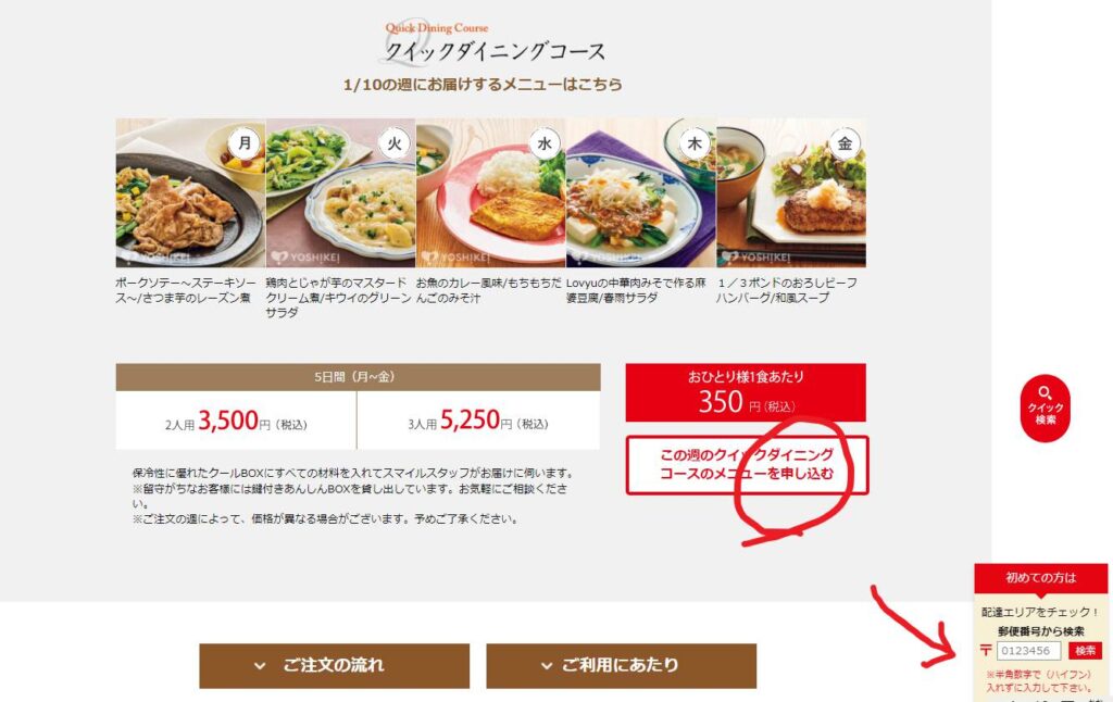 ヨシケイ申し込みページ