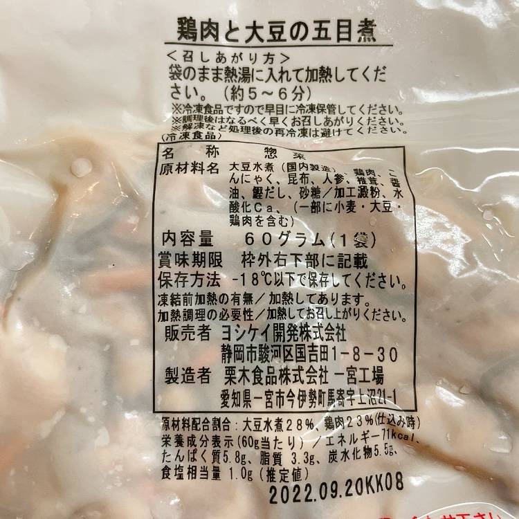 原材料五目煮