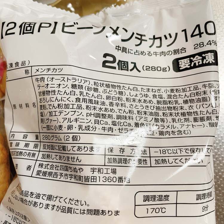 メンチカツ原材料