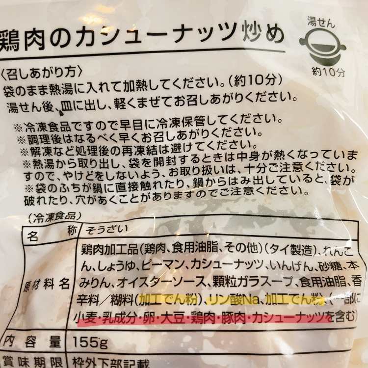 原材料表示