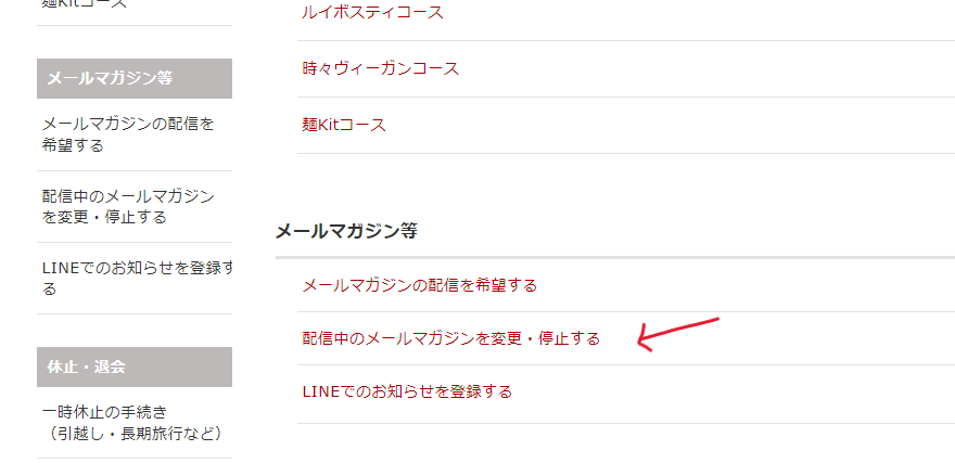 メールマガジンの配信停止