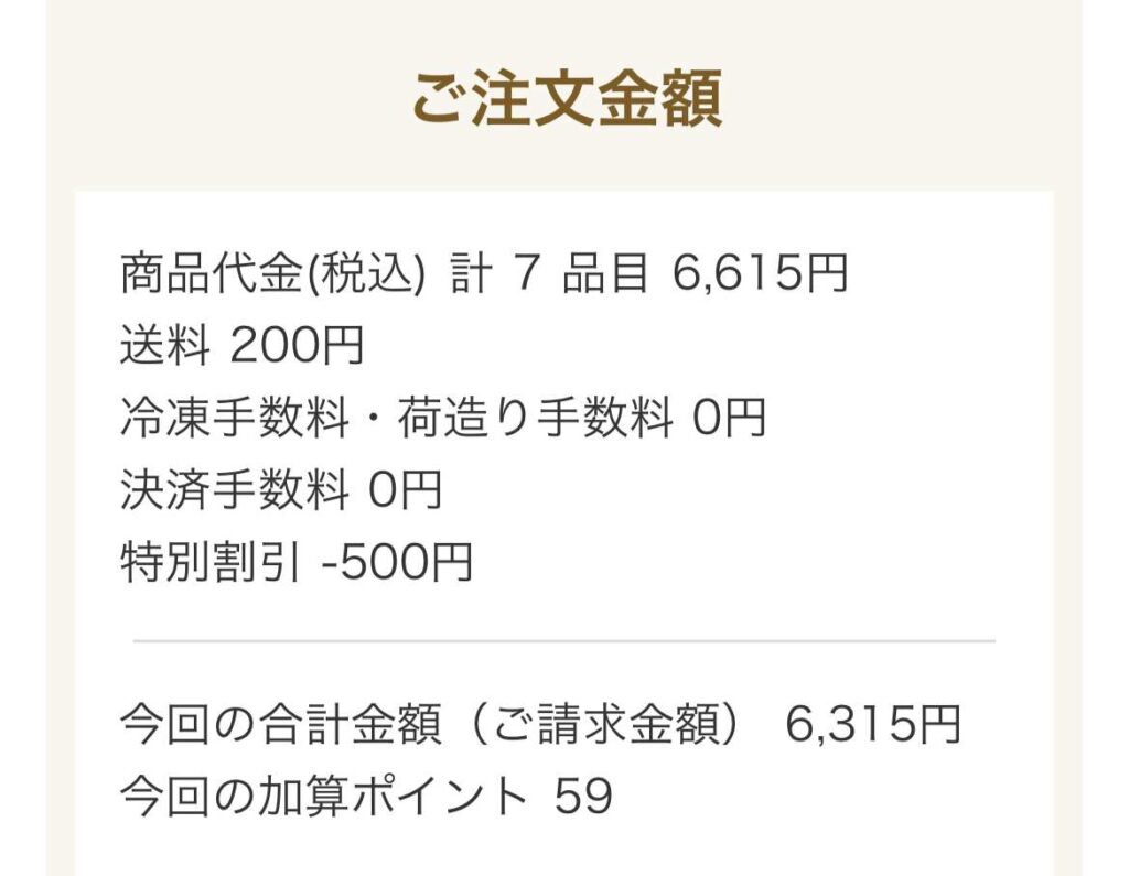 オイシックス牛乳とか飲み放題利用なしの金額