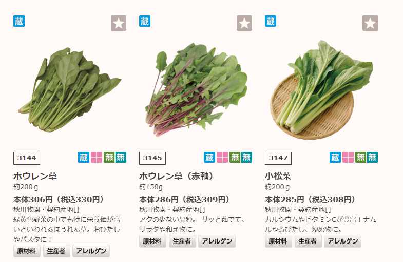 秋川牧園ほうれん草表示