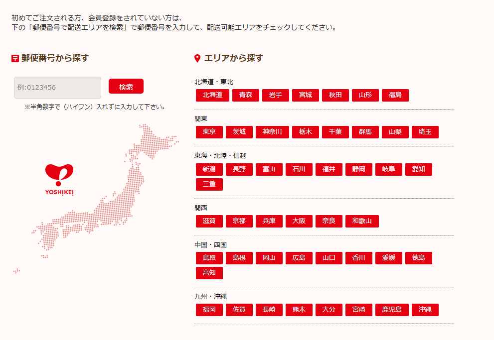 ヨシケイエリアを探す