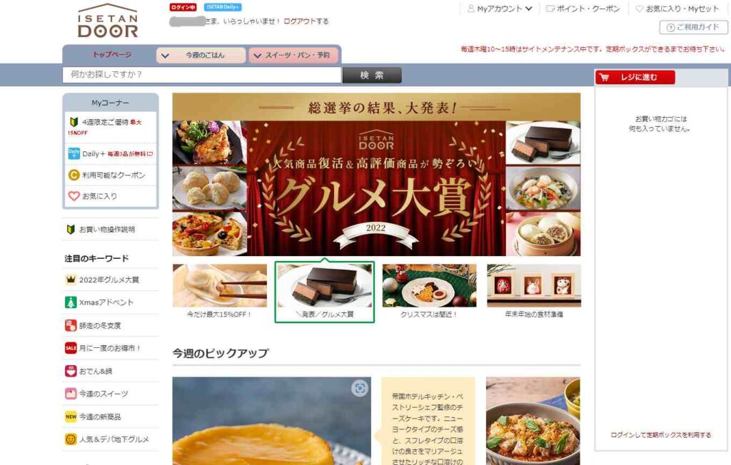 伊勢丹ドア公式サイト