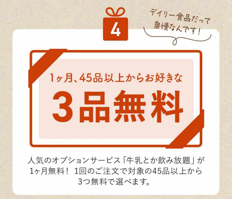 3品無料オイシックス