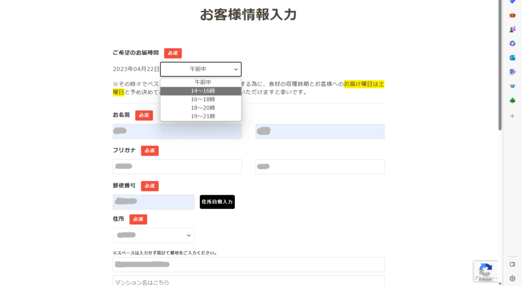 お客様情報入力画面