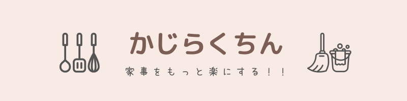 かじらくちんブログ